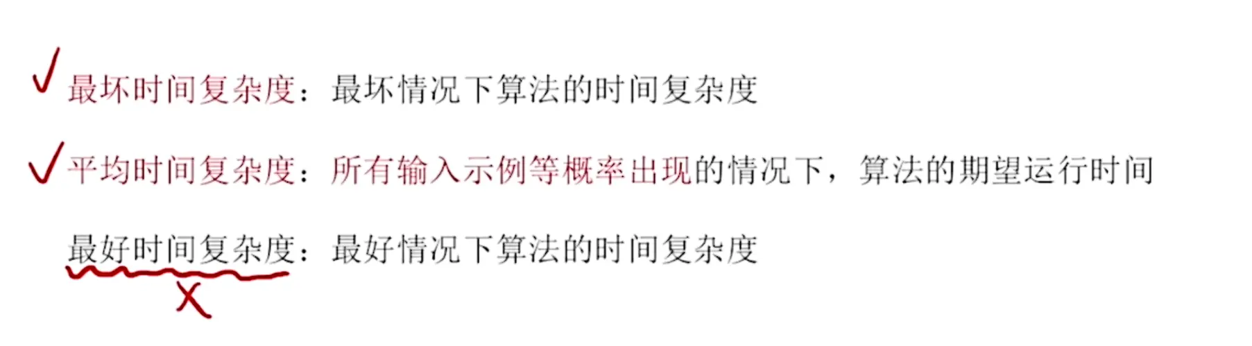 【数据结构专题】1.2 算法的基本概念与时空复杂度