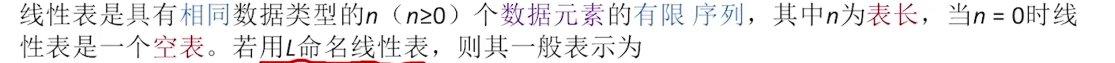 【数据结构专题】2.1 【逻辑】线性表定义与基本操作