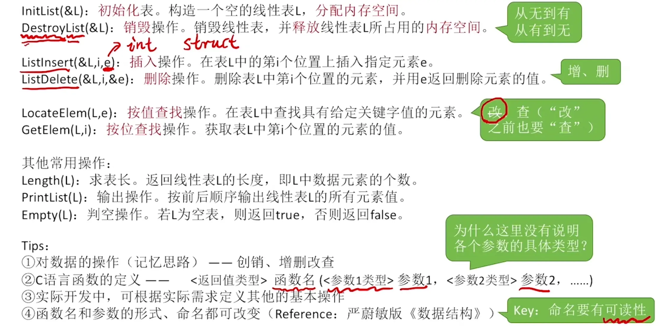 【数据结构专题】2.1 【逻辑】线性表定义与基本操作