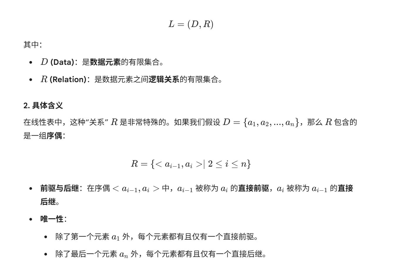 【数据结构专题】2.1 【逻辑】线性表定义与基本操作